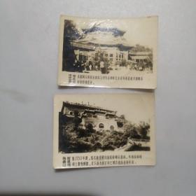 老照片 中山公园  万寿山  北海公园 1956