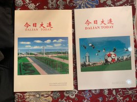 今日大连 纪念大连建市100周年票册 【 二册合售 如图】