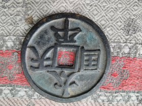 镇库泉