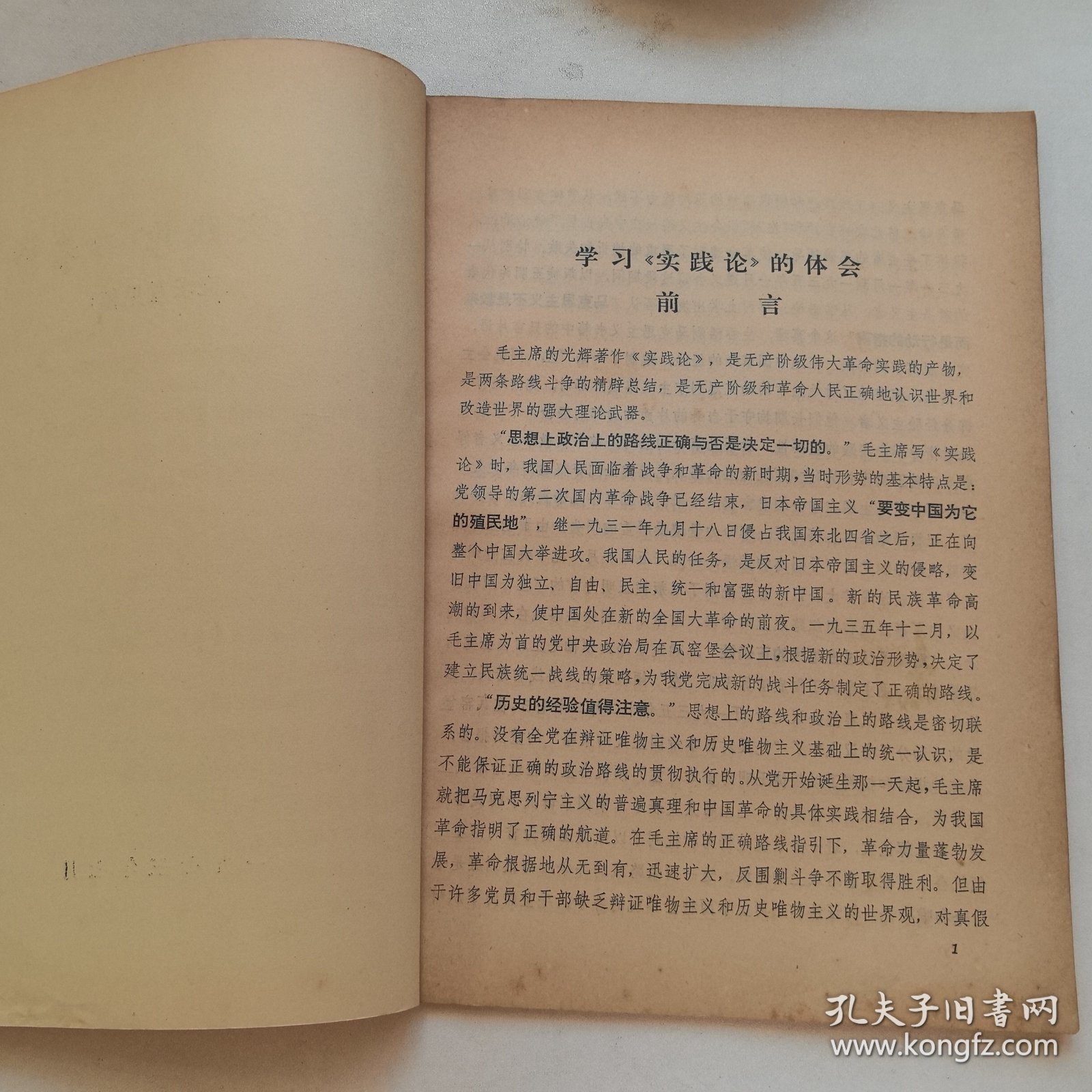 学习实践论参考资料（征求意见稿）