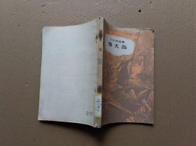 烽火岛