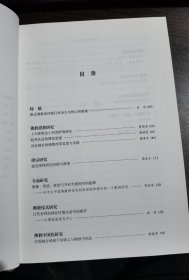 普陀学刊(第十三辑) 中国佛学院普陀山学院编13 国家宗教事务局宗教文化出版社正规出版物【本页显示图片(封面、版权页、目录页等）为本店实拍，确保是正版图书，自有库存现货，不搞代购代销，杭州直发。需开发票，请在订单中留言。】