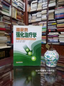 《糖尿病強(qiáng)化治療學(xué):胰島素泵的臨床應(yīng)用》本書(shū)旨在向讀者介紹糖尿病的強(qiáng)化治療及胰島素泵在糖尿病強(qiáng)化治療中的應(yīng)用。從對(duì)UKPDS及DCCT成果總結(jié)的基礎(chǔ)上闡述了糖尿病強(qiáng)化治療的理論基礎(chǔ)，從胰島素泵的產(chǎn)生歷史背景到應(yīng)用現(xiàn)狀介紹了胰島素泵的發(fā)展歷史；從胰島素泵在各型糖尿病及其相關(guān)并發(fā)癥、合并癥中臨床應(yīng)用研究的基礎(chǔ)上，結(jié)合實(shí)踐經(jīng)驗(yàn)闡述了胰島素泵在臨床中的具體應(yīng)用，包括應(yīng)用的理論依據(jù)及胰島素劑量調(diào)整方案等…