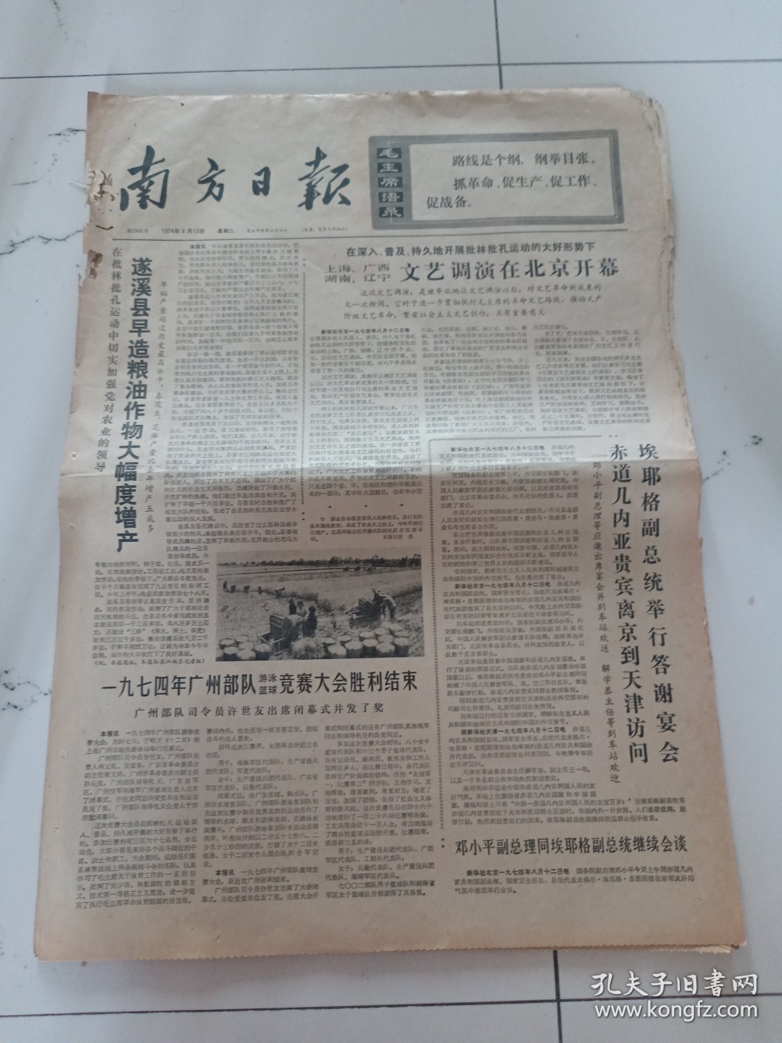 南方日报1974年8月13日（4开四版）首都工交基建战线呈现一派大好形势。遂溪县早造粮油作物大幅度增产。上海广西湖南辽宁文艺调演在北京开幕。1974年广州部队游泳篮球竞赛大会胜利结束。怎样做好发展新党员工作。