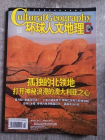 环球人文地理2022年第12期