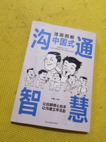 每天懂一点人情世故正版2册漫画图解中国式沟通智慧 为人处事社交酒桌礼仪沟通智慧 关系情商表达说话技巧应酬交往书籍SF