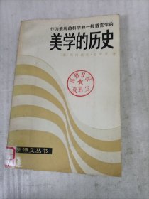 美学的历史