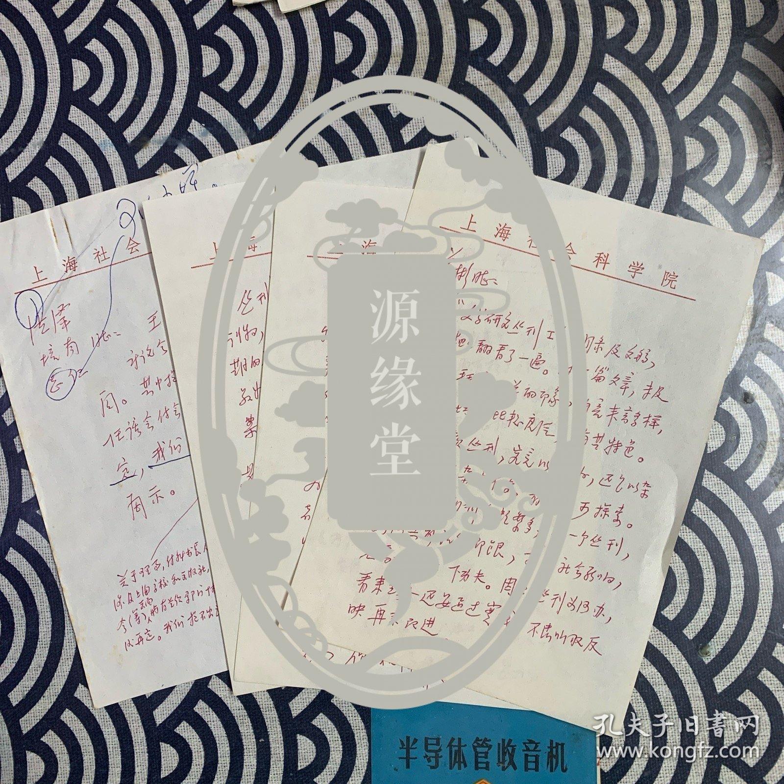 WERTC原上海市委宣传部副部长、上海社会科学院副院长、党委副书记：蓝瑛：信札、二通四页、有洪泽批阅、（宁波人）