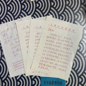 WERTC原上海市委宣传部副部长、上海社会科学院副院长、党委副书记：蓝瑛：信札、二通四页、有洪泽批阅、（宁波人）