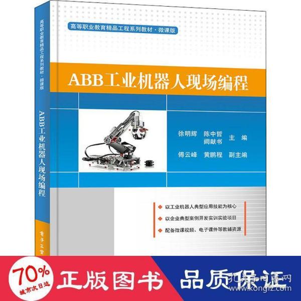 ABB工业机器人现场编程