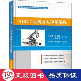 ABB工业机器人现场编程