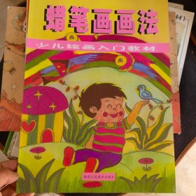 彩色铅笔画画法——少儿绘画入门教材