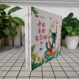 可爱的数学（套装全8册）