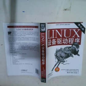 Linux设备驱动程序