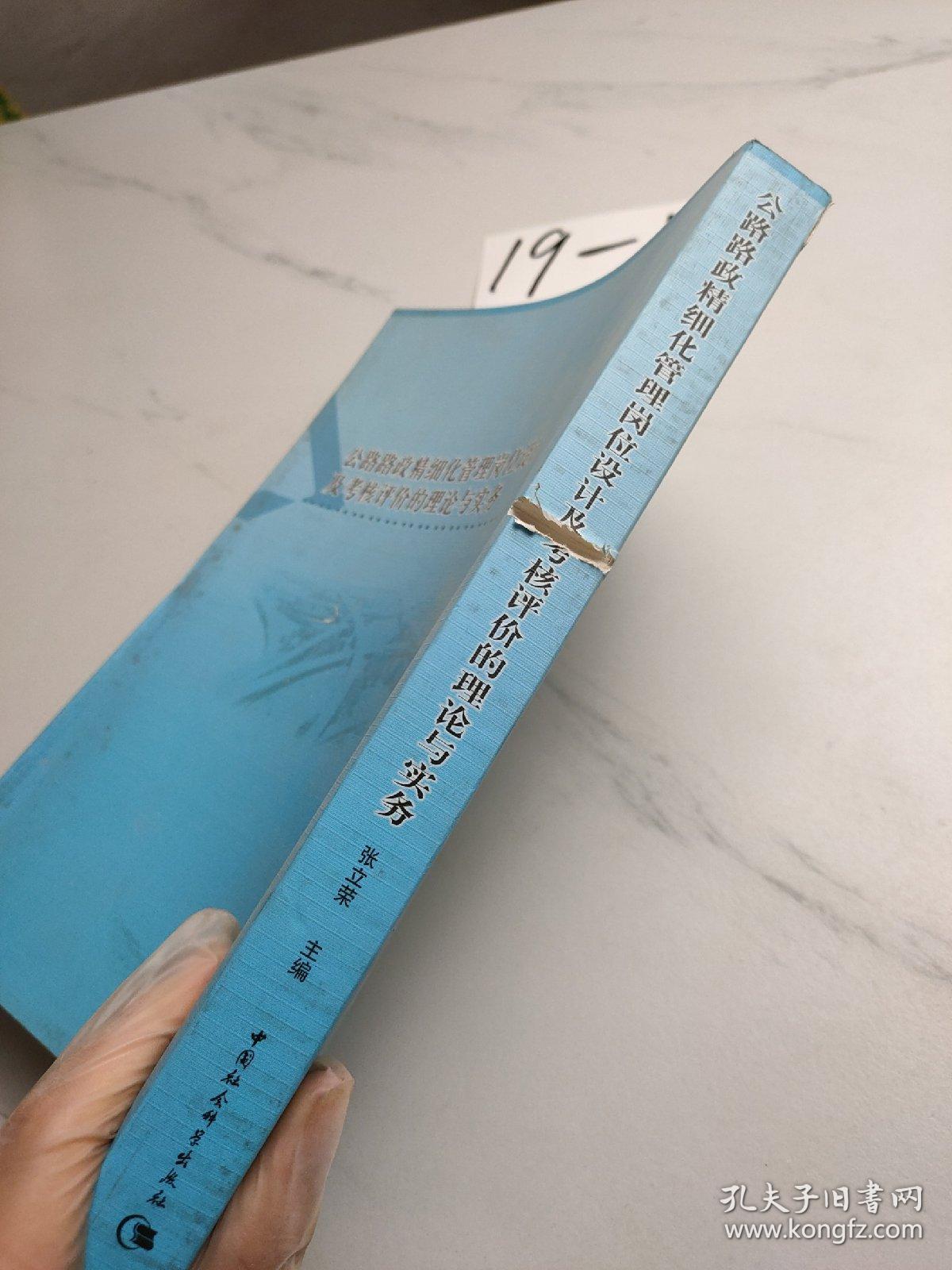 公路路政精细化管理岗位设计及考核评价的理论与实务