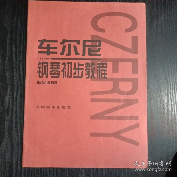 车尔尼钢琴初步教程作品599