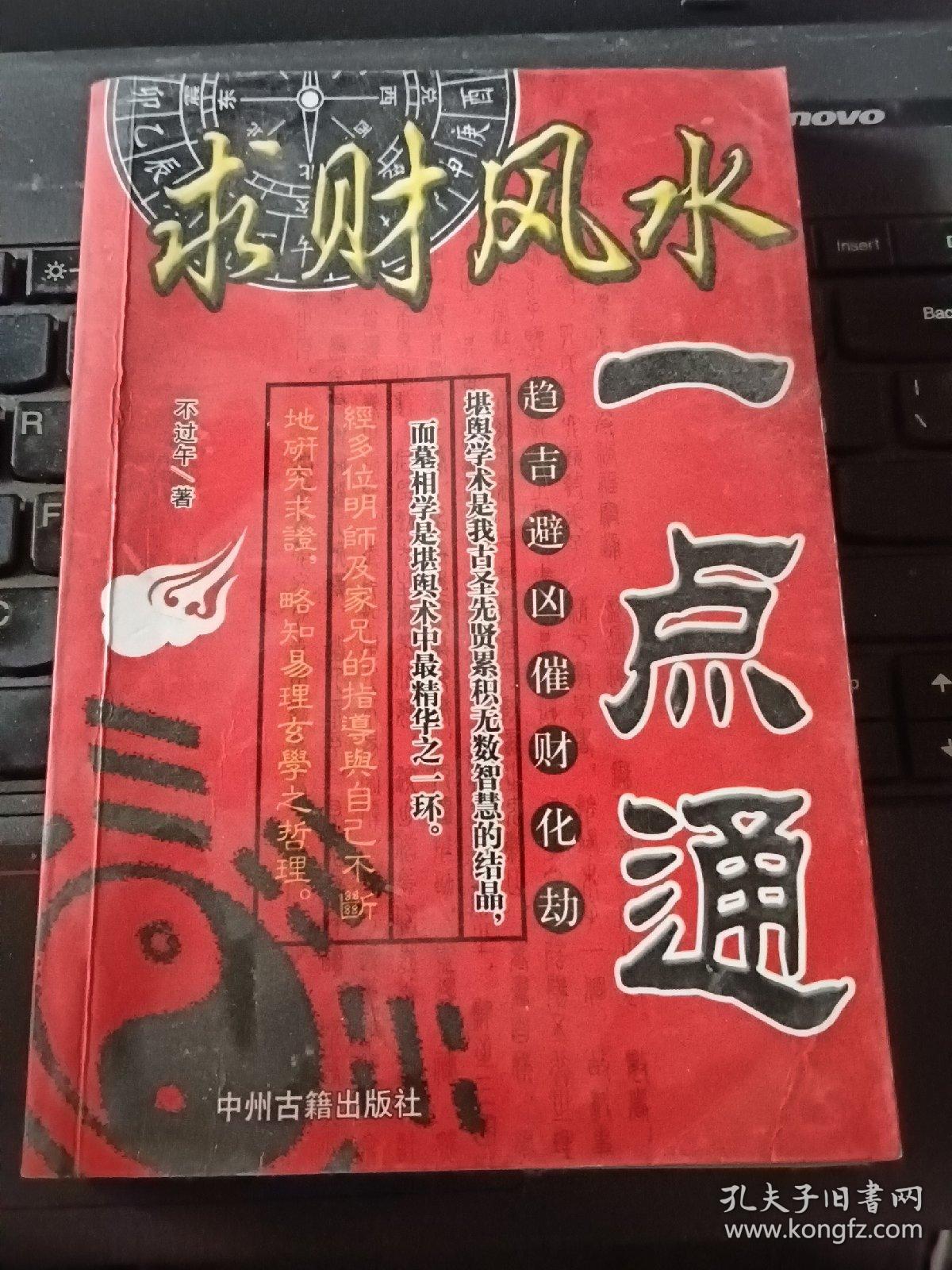 求财风水一点通  不过午