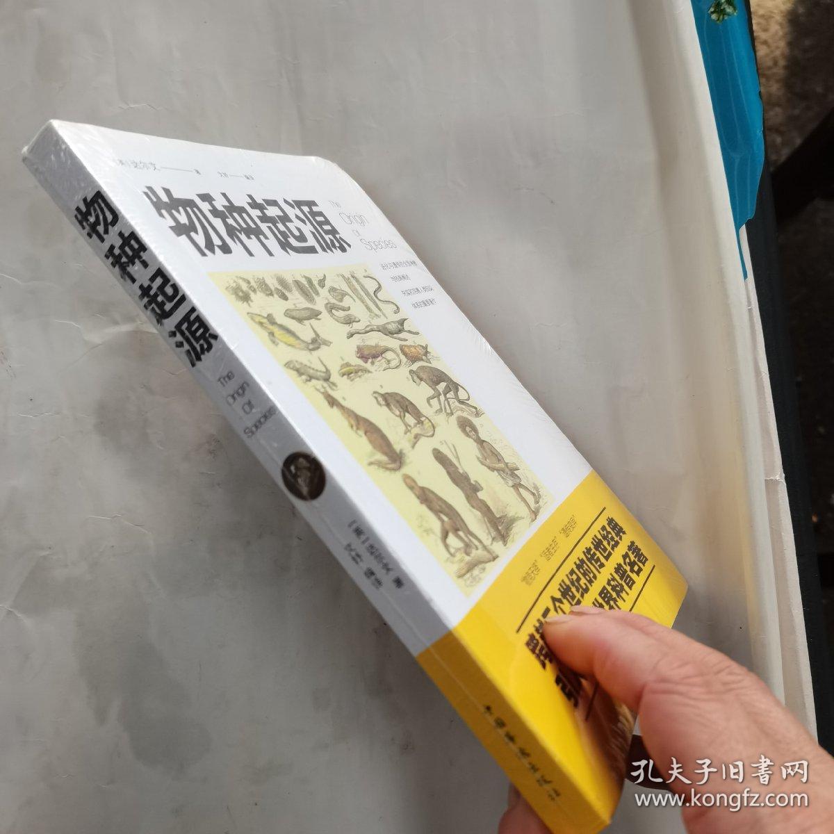 物种起源（全新未拆封）