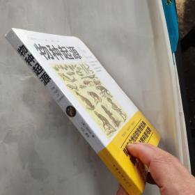 物种起源（全新未拆封）