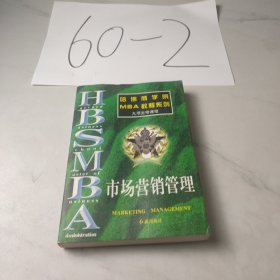 哈佛商学院MBA教程系列