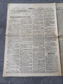 1955年8月26日《工商经济晚报》