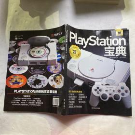 PlayStation宝典