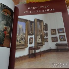 THE STATE TRETYAKOV GALLERY（俄文原版8开精装 特雷季亚科夫国家美术馆馆藏作品集）