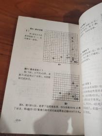 围棋攻击战略