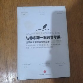 与乔布斯一起领导苹果