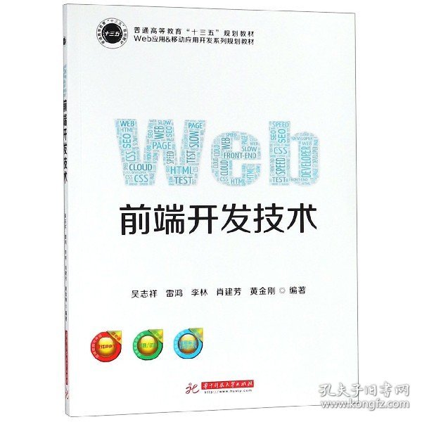 Web前端开发技术