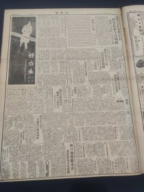 民国三十五年四月文汇报1946年4月15日长春周恩来陈家珍南京苏州青岛三峡苏北时代牌红棉袜厂福煦路正章东九省北平华语学校黄炎培圣约翰学校东北国军津善救分署念华女中海力命宝青春精华三猫牌诸暨温州三门湾镇江扬州何应钦沈觐鼎好力生平剧红金香烟青年装金鼠