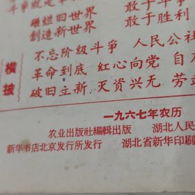 《一九六七年农历》