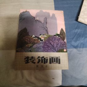 装饰画册页存11张