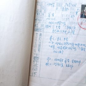 1970年解放前审查报告