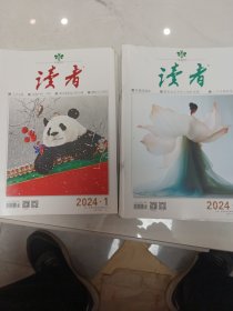 读者2024，1，2两期合售，可拆。