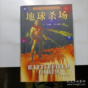 地球杀场9787806179321