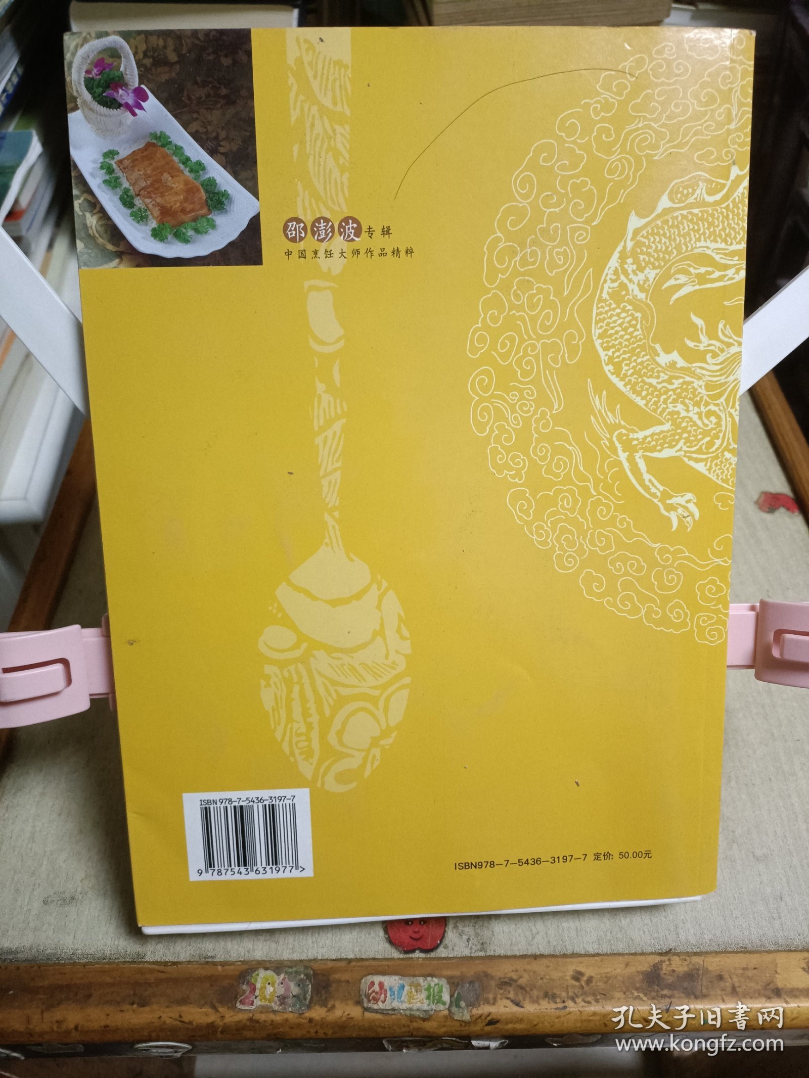 中国烹饪大师作品精粹 邵澎波专辑