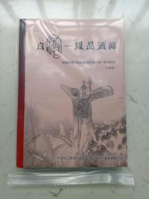 白酒品酒师（123级）