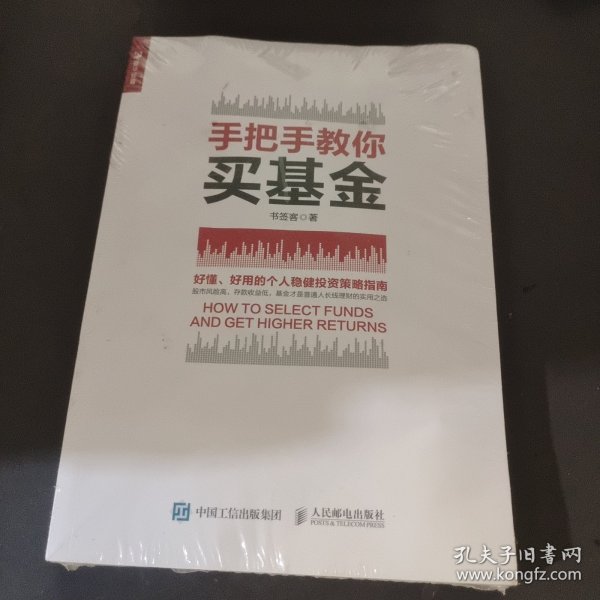 手把手教你买基金