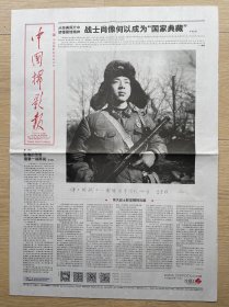 【雷锋精神专题】中国摄影报：2023年3月3日，战士肖像何以成为国家典藏，永恒的雷锋。本期16版。