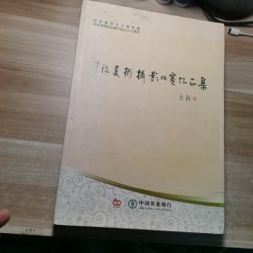 书法美术摄影比赛作品集