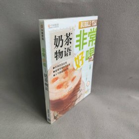 【库存书】【DVD】非常好喝-奶茶物语