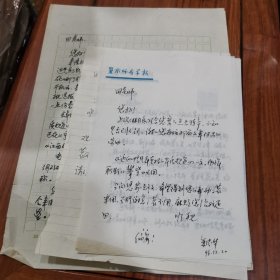 信札：丽水师专组织部长余德华致陕西史学家田荣5通