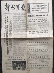 解放军报1976年6月8日