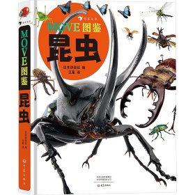 MOVE图鉴 昆虫【正版新书】