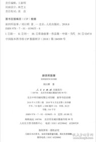 处理闲置自家正版军史军迷藏书共18本。十公斤以上重。几个住宅藏书有几千本太多了占地方，还没有来得及翻阅，搬家处理。非诚勿扰，不支持自提，嫌麻烦。 包括:第一、二、三、四野战军全套四本，红一、二、四方面军卷三本，新四军故事，华北野战部队战史，新四军水网地区征战，八路军史，八路军抗战，jie放军简史上下册，红四方面军长征珍闻录，红一方面军长征珍闻录，新四军抗战，红二方面军的摇篮。不单卖，不包邮，不议价