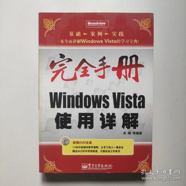 完全手册Windows Vista使用详解
