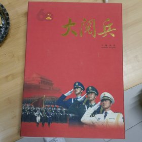 国庆大阅兵:中华人民共和国成立60周年庆典纪实:record of the celebrations for 60th anniversary of the founding of the Peoples Republic of China:[中英文本]