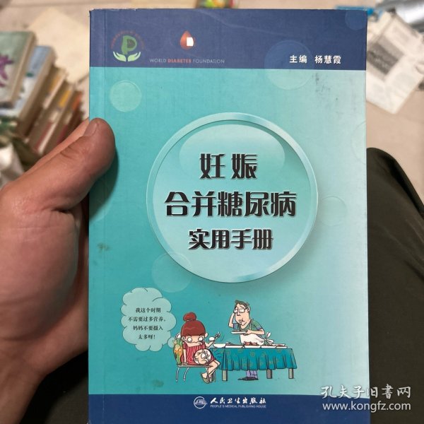 妊娠合并糖尿病实用手册