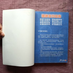 正版 《仙剑奇侠传三外传·问情篇》官方资料设定，(盒装，没有光盘)